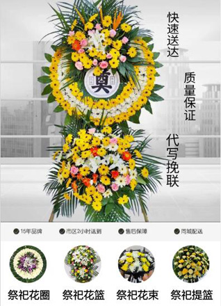 浙江省杭州余杭区仓前街道花圈代送